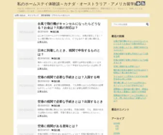 Myhomestaystory.net(私のホームステイ体験談) Screenshot