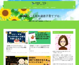 Myhometebiki.com(８歳差子育て中のママが【DWE】ワールドファミリーの情報や【日常】) Screenshot