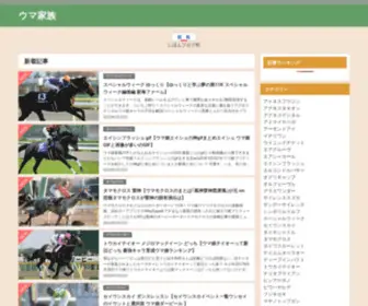 Myhorsefamily.com(ウマ家族) Screenshot