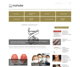 Myhube.ru(Медицина и здоровье) Screenshot