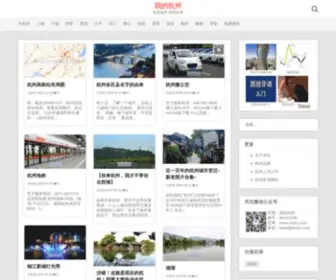 MYHZ.com(我的杭州) Screenshot