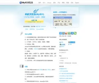 Myie9.com(蚂蚁浏览器) Screenshot