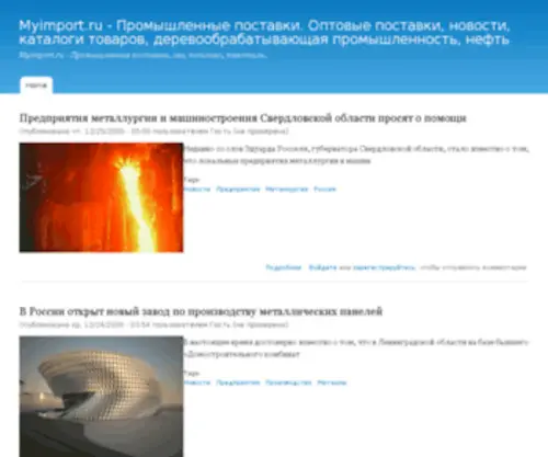 Myimport.ru(Myimport) Screenshot