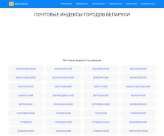 Myindex.by(Справочник) Screenshot