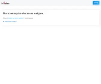 Myinsales.ru(Запрашиваемая страница не найдена) Screenshot