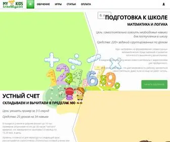 Myintelligentkids.com(Развитие интеллектуальных способностей ребенка) Screenshot