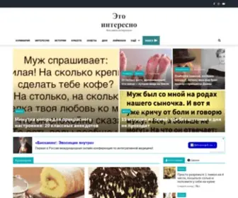 Myinterest.su(всё самое интересное обо всём на свете) Screenshot