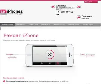 Myiphones.ru(Ремонт iPhone) Screenshot