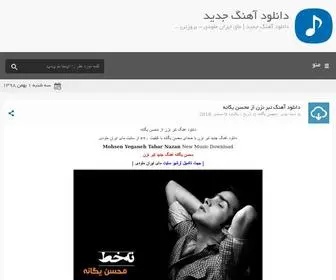 Myiranmelodys.ir(دانلود آهنگ جدید) Screenshot