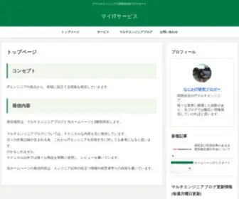 Myit-Service.com(マイITサービス) Screenshot