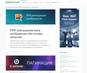 Myitstuff.ru(Web) Screenshot