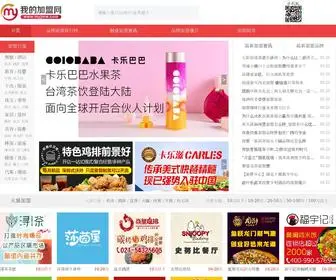 MYJMW.com(我的加盟网) Screenshot