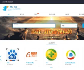 Myjob.com.cn(我的工作网) Screenshot