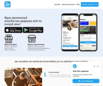 Myjobnow.com(Βρες δουλειά σήμερα) Screenshot