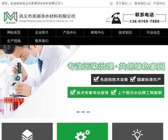 MYJSCL.com(巩义市美源净水材料厂) Screenshot