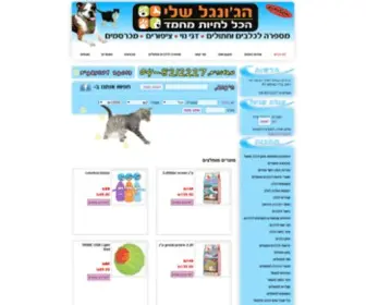 Myjungle.co.il(הג'ונגל שלי) Screenshot