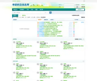 Mykaoyan.com(考研论坛) Screenshot