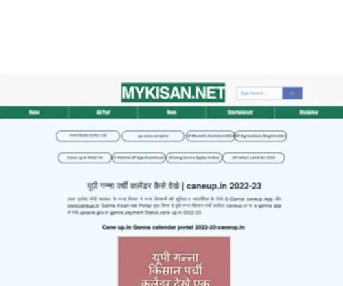 Mykisan.net(यूपी गन्ना पर्ची कैलेंडर देखें) Screenshot