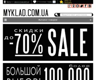 MYklad.com.ua(Харьков) Screenshot