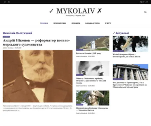 Mykolaiv-Yes.com.ua(Mykolaiv Yes) Screenshot