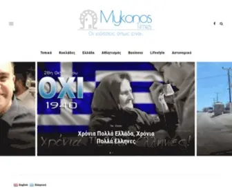 Mykonos-Times.gr(Ανεξάρτητα) Screenshot