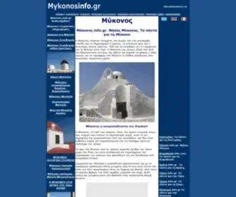 Mykonosinfo.gr(Μύκονος info.gr) Screenshot