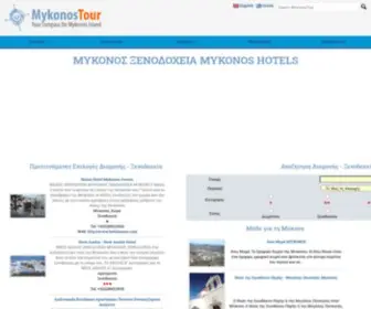 Mykonostour.gr(ΜΥΚΟΝΟΣ ΞΕΝΟΔΟΧΕΙΑ MYKONOS HOTELS) Screenshot