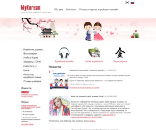 Mykorean.ru(Mykorean) Screenshot