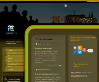 Mykotlas.ru(молодежный портал юга Архангельской области) Screenshot