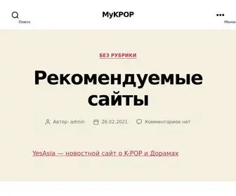 MYkpop.ru(MyKPOP) Screenshot