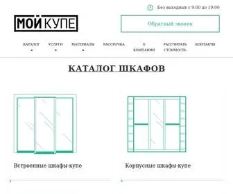 Mykupe.ru(Все виды шкафов купе от производителя) Screenshot