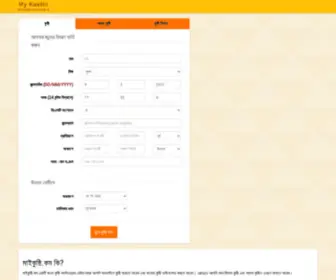 Mykusthi.com(বাংলা কুষ্ঠি) Screenshot