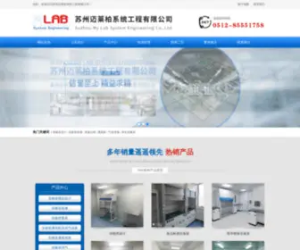 Mylabsys.com(实验室新风系统) Screenshot