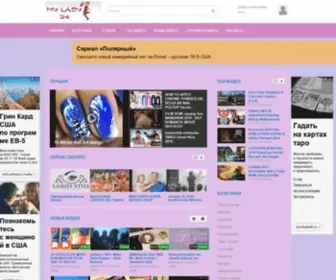 Mylady24.ru(мода) Screenshot