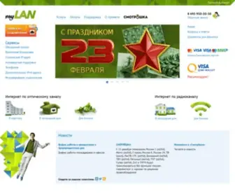 Mylan.ru(myLAN) Screenshot