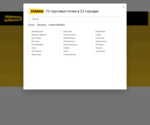 Mylavash.ru(#Лаваш) Screenshot