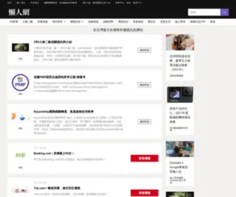 Mylazyweb.com(即時提供全球各個網站的優惠、促銷、折價券、Coupon資訊) Screenshot