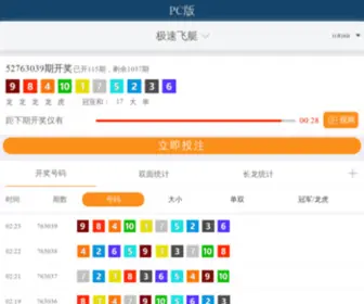 Myleaponline.com(极速飞艇计划全天在线) Screenshot