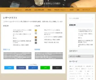 Myleather.work(レザークラフト) Screenshot