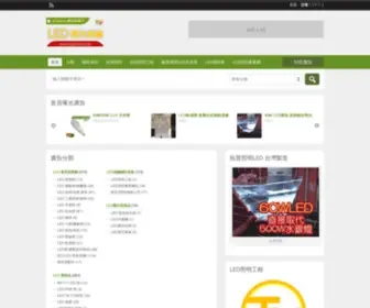 Myled.com.tw(LED燈/LED燈具大賣場) Screenshot