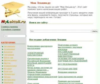 Mylektsii.su(Мои Лекции.ру) Screenshot