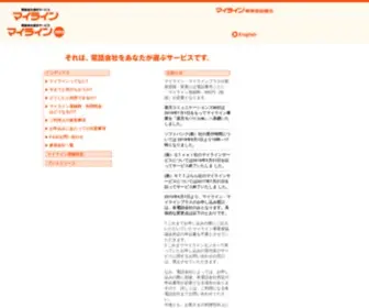 Myline.org(マイライン) Screenshot