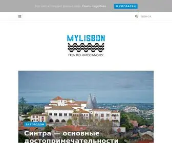 Mylisbon.ru(Онлайн путеводитель по Лиссабону) Screenshot