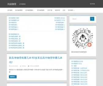 Myliushu.com(高中物理) Screenshot