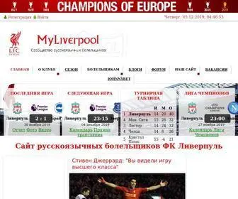 Myliverpool.ru(ливерпуль) Screenshot