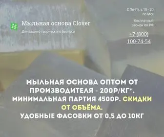 MYlnayaosnova.ru(Мыльная основа Clover оптом от производителя) Screenshot