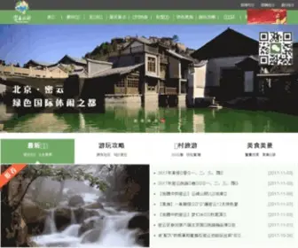 MYLvyou.com.cn(北京市密云县旅游局) Screenshot