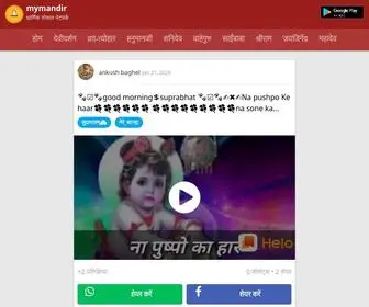 Mymandir.com(भारत के मंदिरों और श्रद्धालुओं का #1 समुदाय) Screenshot