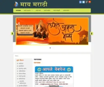 Mymarathi.com(स्वागतकक्ष) Screenshot