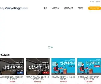 Mymarketingclass.com(마이마케팅클래스) Screenshot